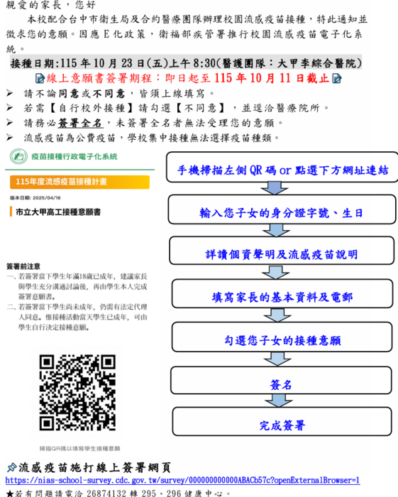 115/10流感疫苗接種意願書線上簽署