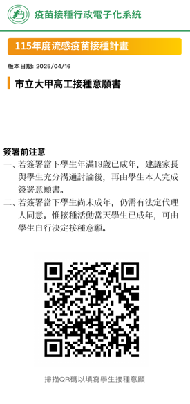 115/10流感疫苗接種QR CORD