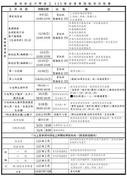 時間表