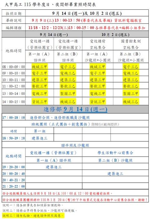 時間表