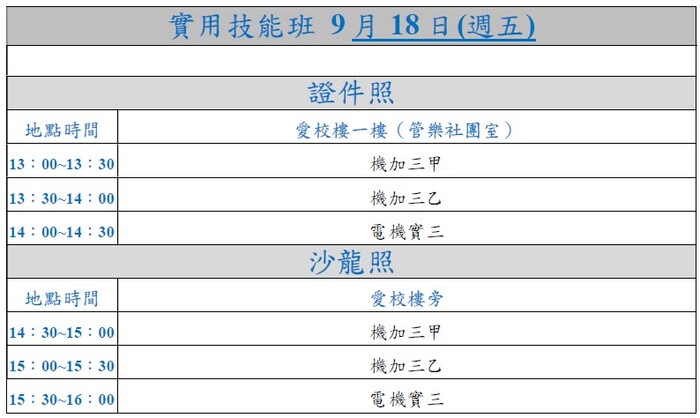 時間表