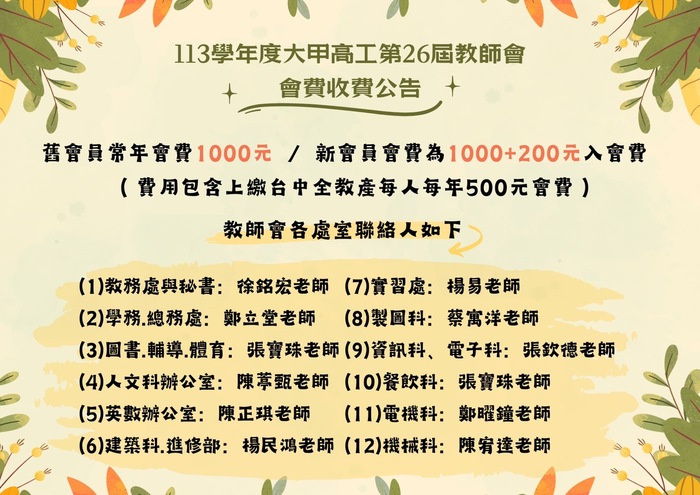 會費公告