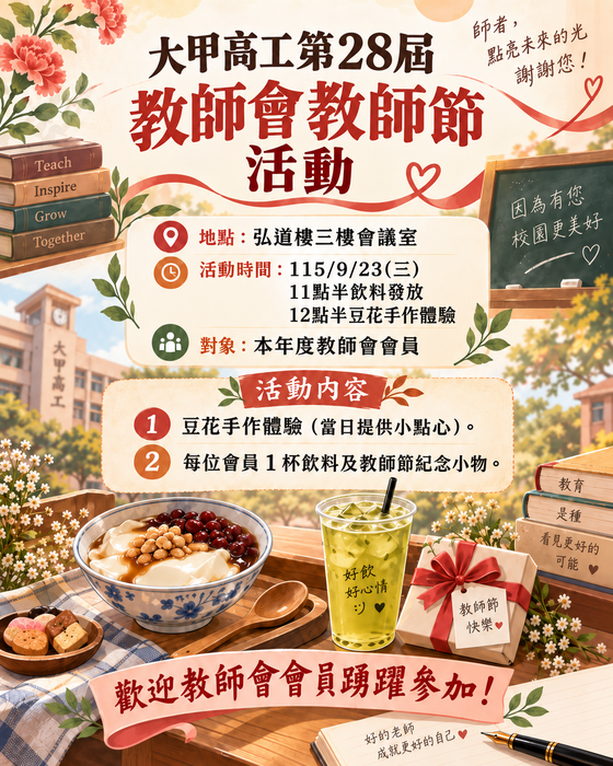 教師節活動