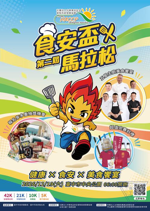 2026第二屆食安盃馬拉松